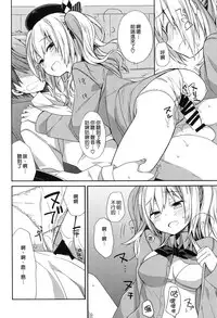 (C89) [ciaociao (Araki Kanao)] Kashima-chan no Renai Sensen Ijou Ari (Kantai Collection -KanColle-) [Chinese] [无毒汉化组]