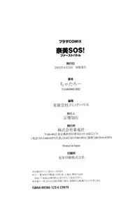 [Chataro] Nami SOS! First Battle (reprinted edition)