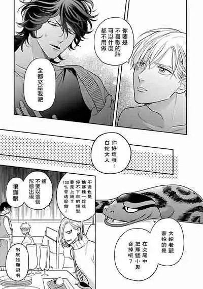 [Katou Susu] Ikenie Monzenbarai | 被退货的祭品 [Chinese] [Digital]