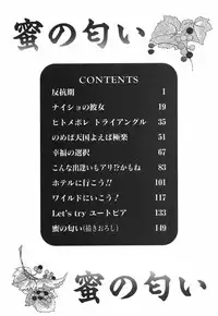 [Yamano Kitsune] Mitsu no Nioi