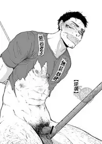 [Nakamuratakumi (kemukemuke)] Shuuchi Gakuen [Chinese] [Yaoi Culture汉化组] [Digital]