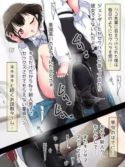 Seifuku OL ni fuma re chau ~tsuRiko senpai wa ashi koki jōzu