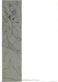 (C75) [ArcS (Sakura Yuu)] Kami-sama no Himegoto (Kannagi)