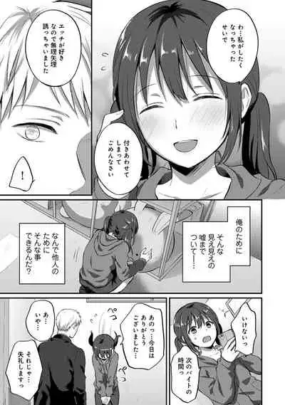 [Koori] Zesshokukei Danshi, Seiyoku o Shiru Ch. 1-32