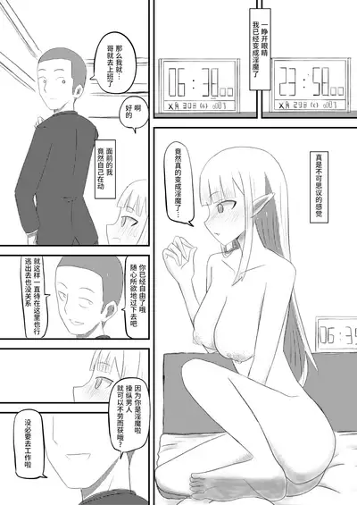 Ore ga Succubus ni Natte Mesu Ochi suru Hanashi