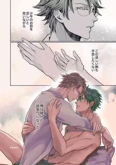 Kyou ja Nai, Itsuka no Monogatari