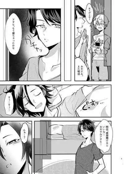 Takase Koyoi ga Makura Eigyou o Shiteiru Hanashi