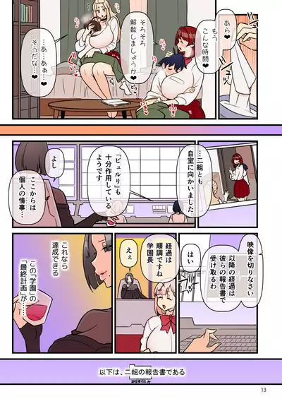 Iinazuke Gakuen FILE: 02 "Futatabi Yuwaku" Hen