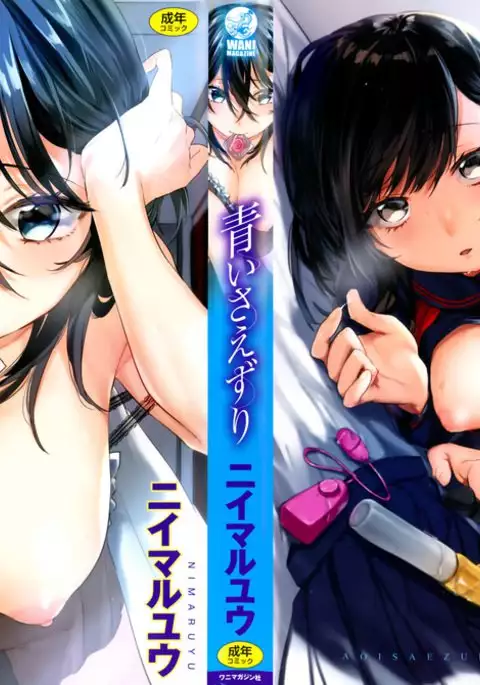 青いさえずり + 虎穴&蜜瓜特典