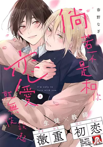 Kimi to janakya Koi mo Dekinai | 倘若不是你,恋爱就无从谈起 1-5