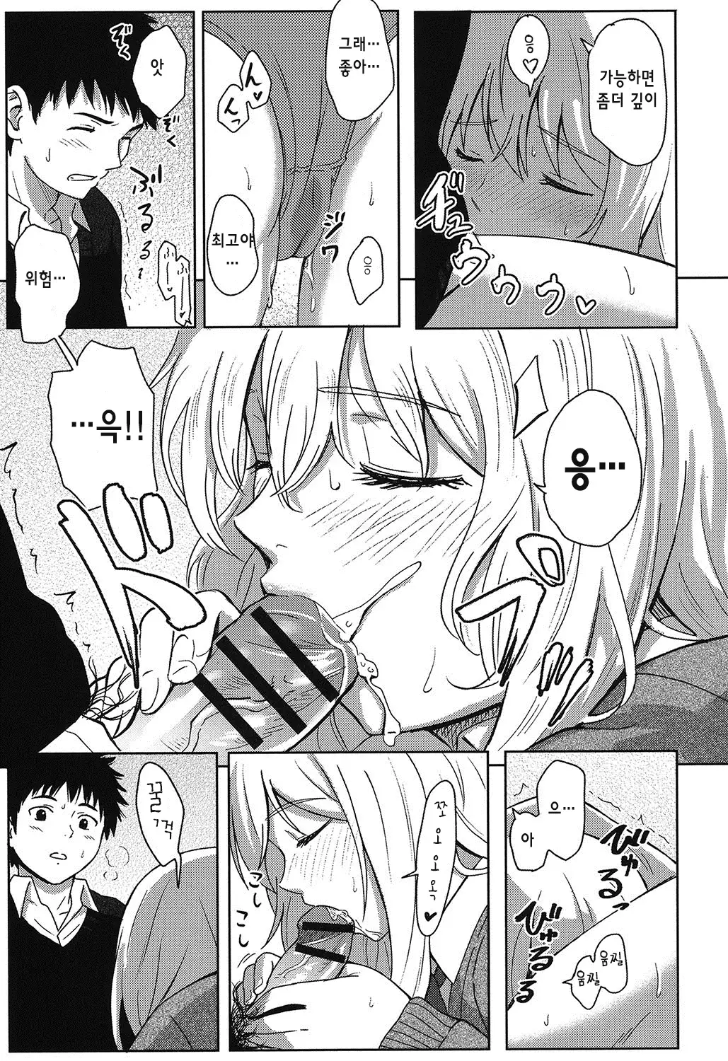 Tokubetsu na Mainichi - Special daily Ch.1 | 특별한 매일 1화