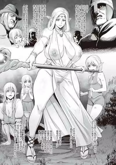 [Neromashin] Houjou no Reizoku Elf ~Ingoku ni Ochiru Oyako~ [Digital]