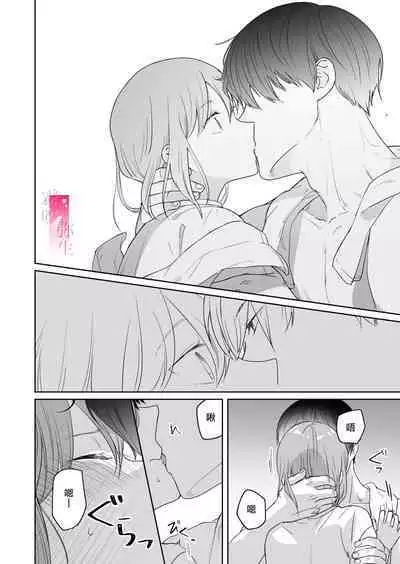 toshishita nokuseni namaiki da! !|明明是年下,卻那麼狂妄自大!!