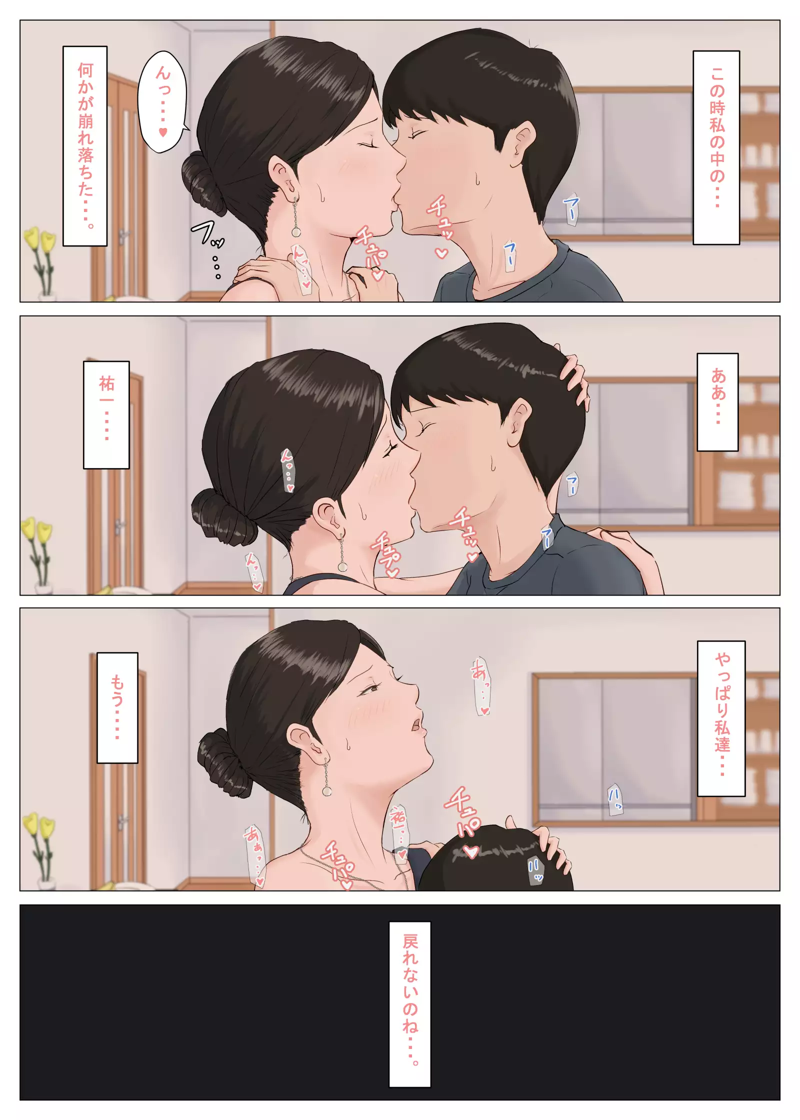 Kaa-san Janakya Dame Nanda!! 5 - Conclusion, 1st part ...