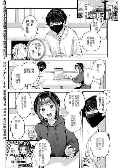 [ごさいじ] 推しかけ！ゲーマーズ (COMIC kisshug vol.2) [Chinese] [逃亡者×真不可视汉化组]