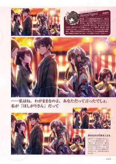 Amakano 2+ Visual Fan Book