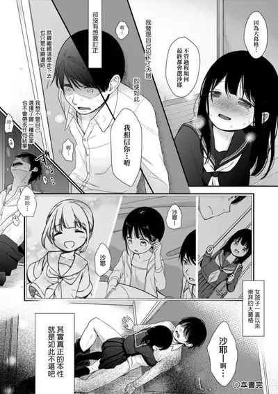 [Kiyomiya Ryo] Mannaka. | 真愛滿溢。 [Chinese] [Digital]