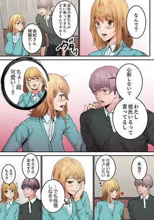 "Watashi datte… Koi to SEX ga Shitai" 24-Sai, Hajimete no Aite wa… Imouto no SeFri ! ? 1