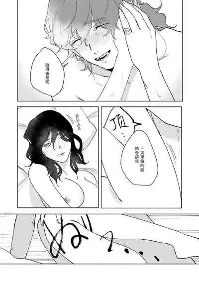 [Yamatomi] Ukiyo Tensei Kawatare Shinjuutan | 浮世轉生 薄暮情亡史 Ch. 1-6 [Chinese] [莉赛特汉化组]