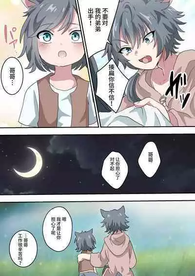 Kemonobito no Onii-chan ga Iroiro Ganbaru Hanashi | 兽人哥哥为了弟弟们各种努力的故事