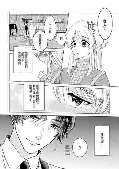 Daisuki na Hito nanoni SeFri Keiyaku Musunjaimashita... Ch.1-10 | 明明是最喜歡的人卻結下了炮友契約...