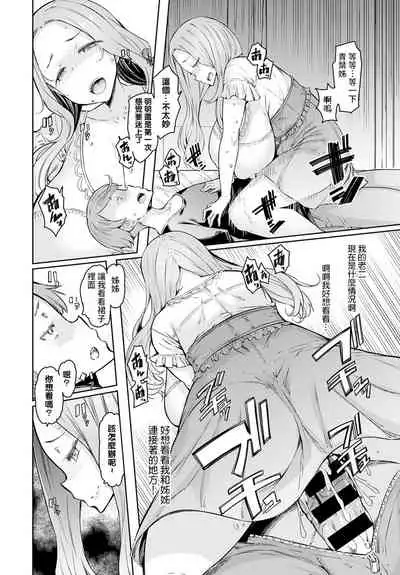 Love Wheel Ch. 1