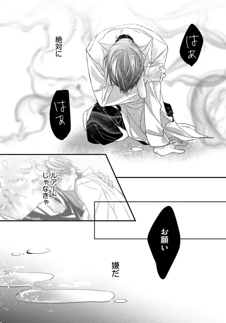 Pendulum: Kemonohito Omegaverse