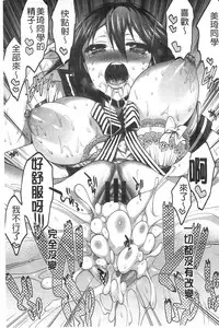 [Psycocko] Damatte Nakadashi Shinasai!! | 給我閉嘴在體內射出來吧 [Chinese]