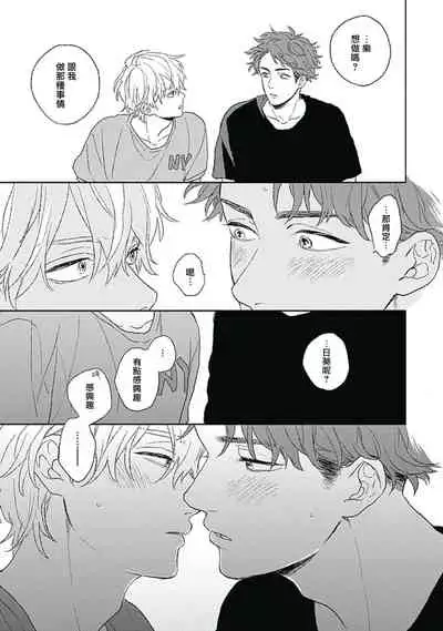 [Suzumaru Minta] Golden Sparkle | 闪耀金色光芒的你 Ch. 1-5 [Chinese] [Digital]