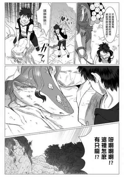 Kinou Tasukete Itadaita Dragon desu | 我是你昨天救下的龙