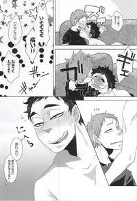 (C88) [Petty Crow, Aikenka, Mushikui Lettuce (Kimu, AI, Kemushi)] GAP!! (Haikyuu!!)