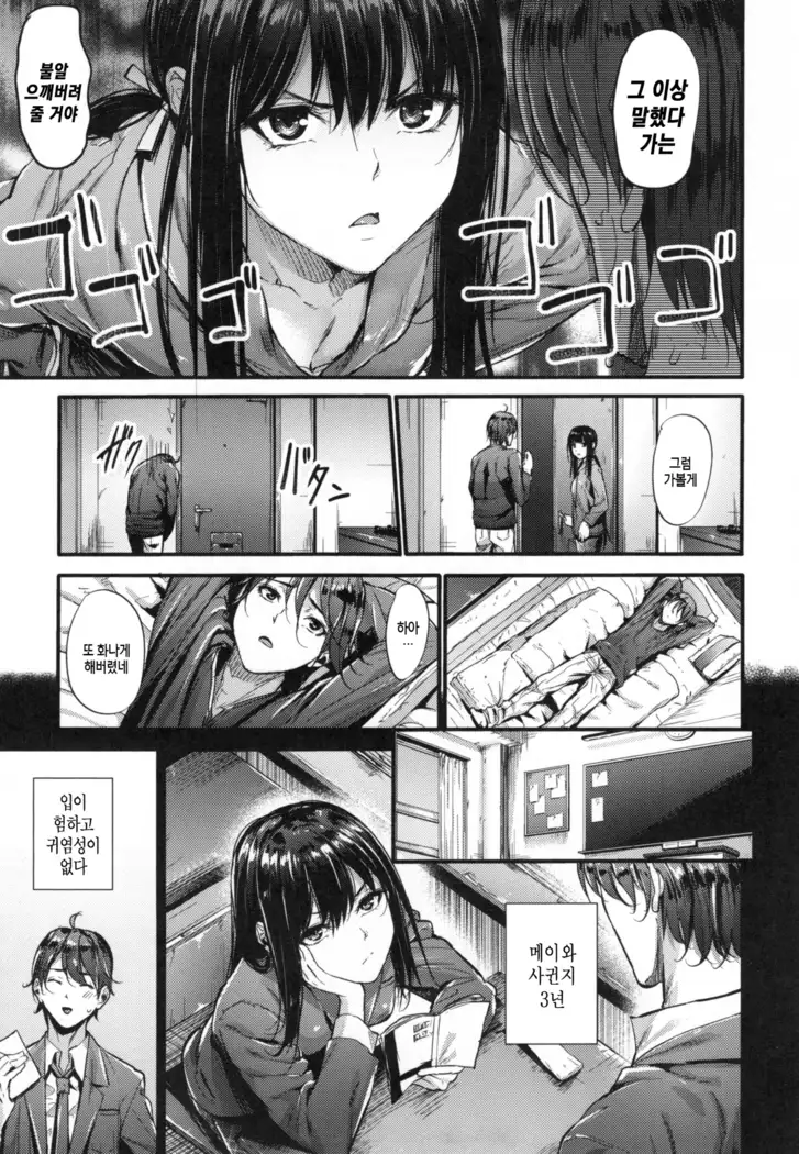 Akujo Kousatsu - Bad girl but charming Body - | 악녀고찰 Ch. 1-9