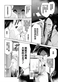 [Inue Shinsuke] Hime-sama Otoshi Ch. 1-2,5-6 [Chinese] [無邪気漢化組]