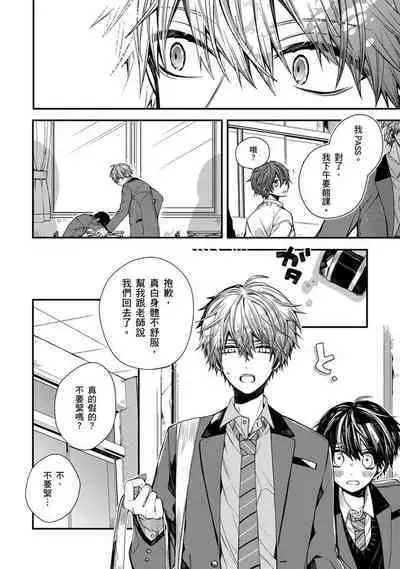 Oyasumi, mata ne. Mashiro-kun. | 謹以此,獻給你。我的睡美男