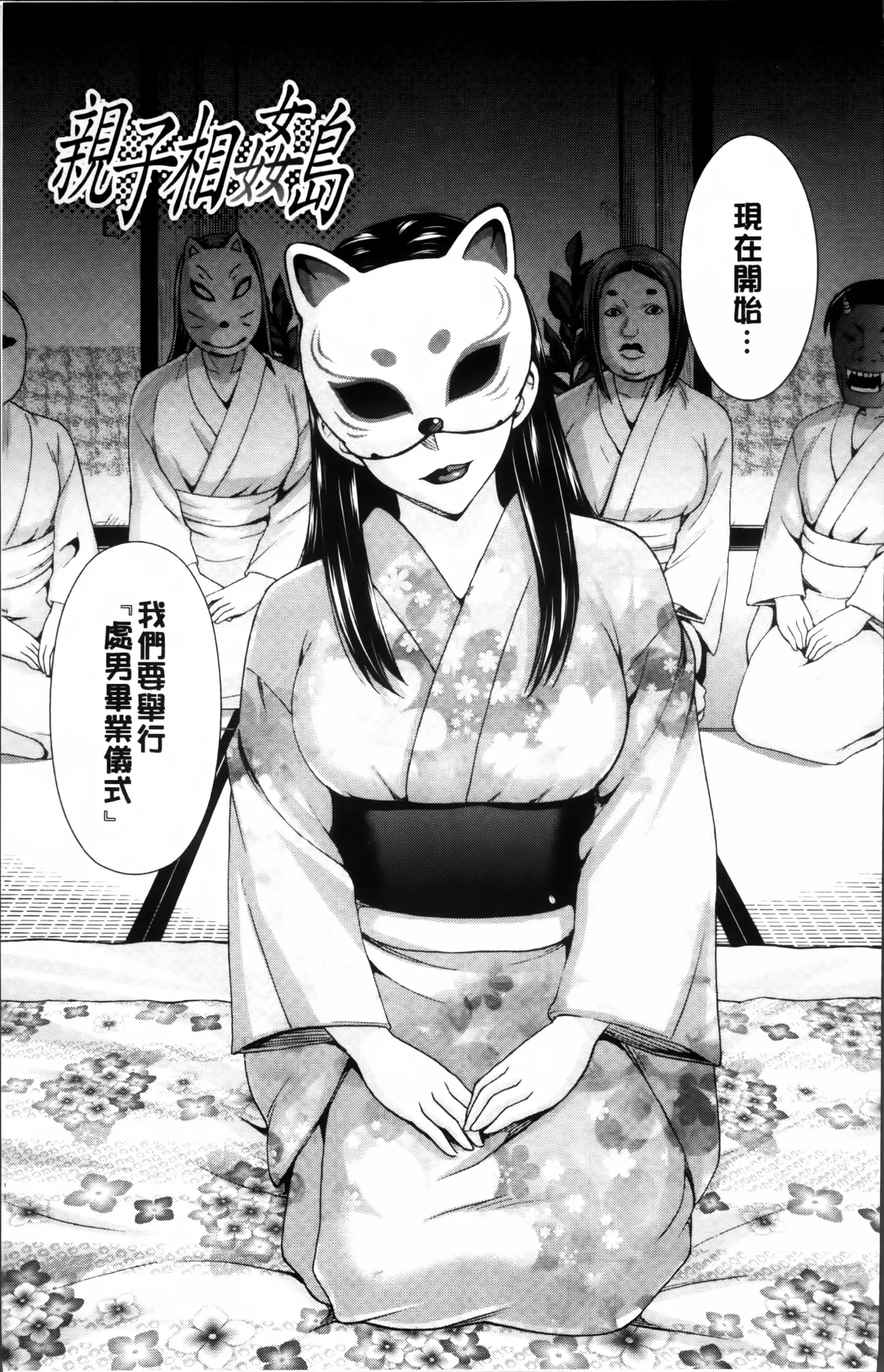 Tsuma no Naka no Shoufu to Shukujo