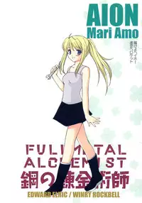 [Aion (Mari Amo)] Kokuu e rocket (Full Metal Alchemist)