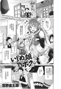 [Miyano Kintarou] Ijimekko to Boku Ch.1-3
