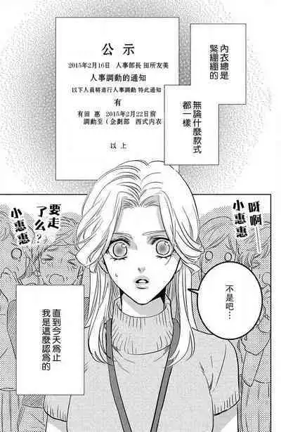 koisuru lingerie | 恋爱的内衣