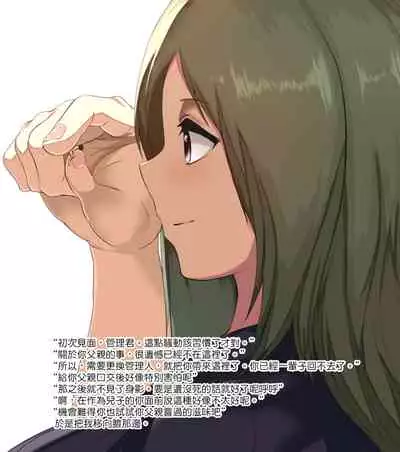 Cho-choshin Josei Shima no Kanrinin Shumei