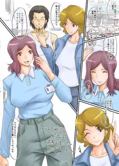 SINK(裏方本舗) MILF CRISIS プリママNTR落描きまとめ