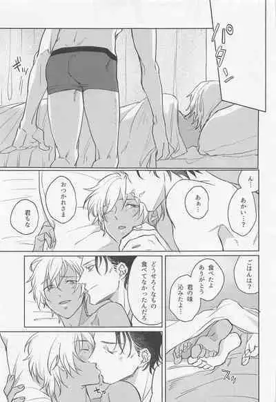 Okaeri no Kiss o Shite - Please Kiss Me Welcome Home