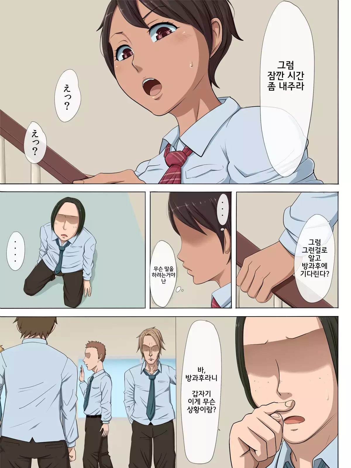 Sono Toki, Anoko wa...2