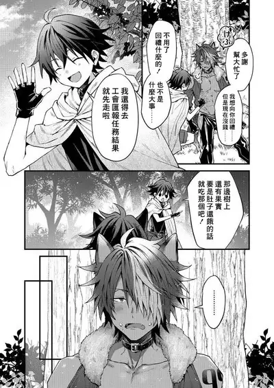 Kemonohito onisan tadaima hatsujochu!? | 兽人小哥正在发情中！？