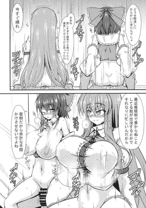 Oppai Tenshi no Saiminx ~Reimu o Soete~