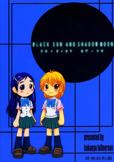 Kuroi Taiyou Kageno Tsuki EPISODE 2: somebody love you - Black Sun and Shadow Moon 2