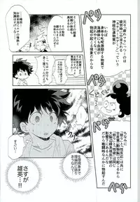 (C90) [Ambient (Kuriyama Natsuki)] Otsukare Ecchi (Boku no Hero Academia)