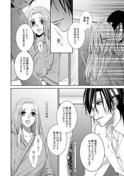 俺のためだけに鳴いて? 第3-11話