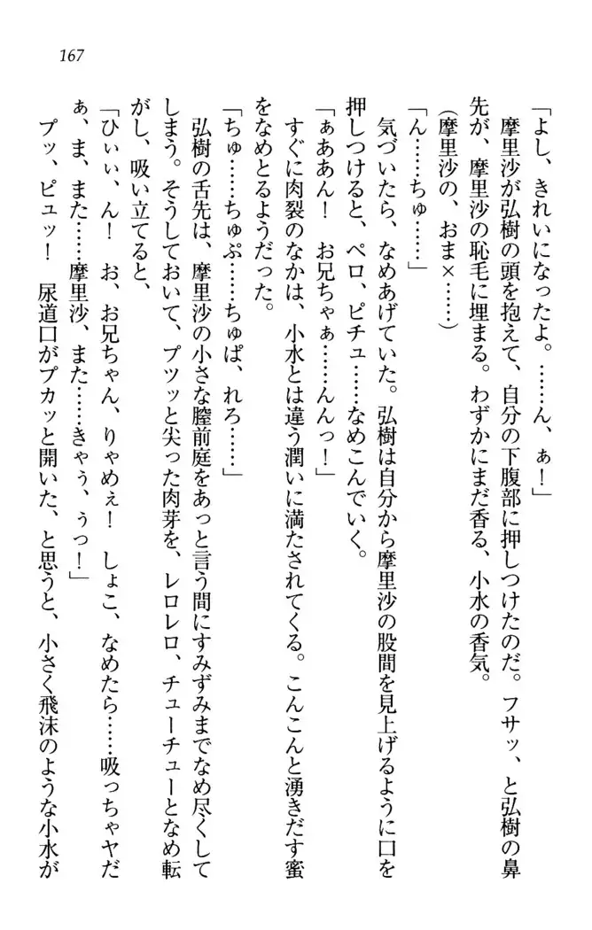 お姉ちゃんは3歳児!?
