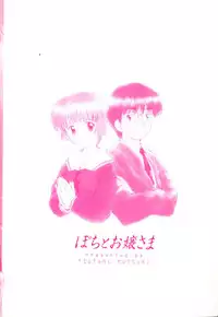 [Mutsuki Tsutomu] Pochi To Ojou-sama