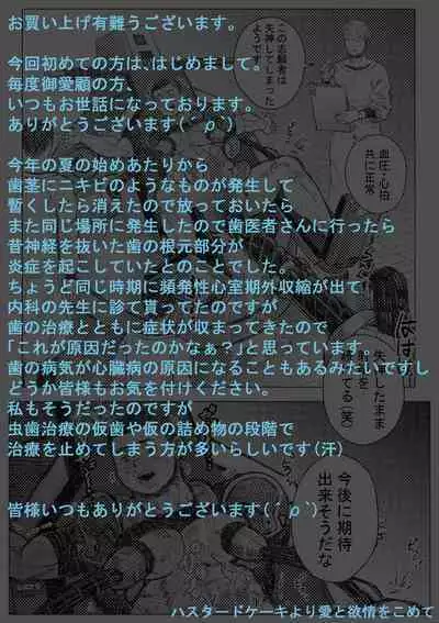 Senmetsu Sounyuu Kousetsutai